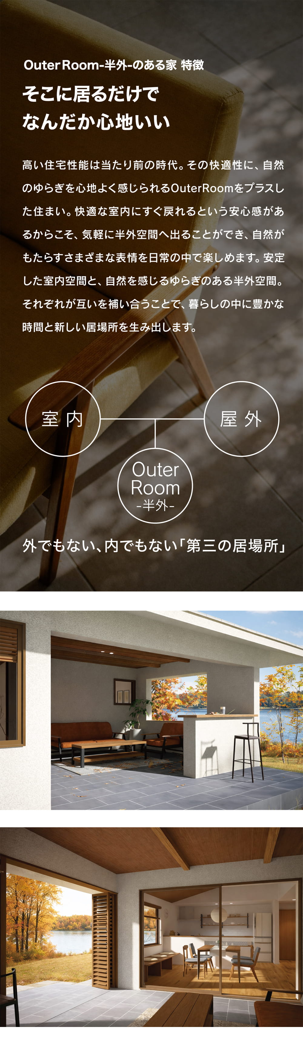 平屋と半外空間OuterRoomがつくる自然とつながる住まい